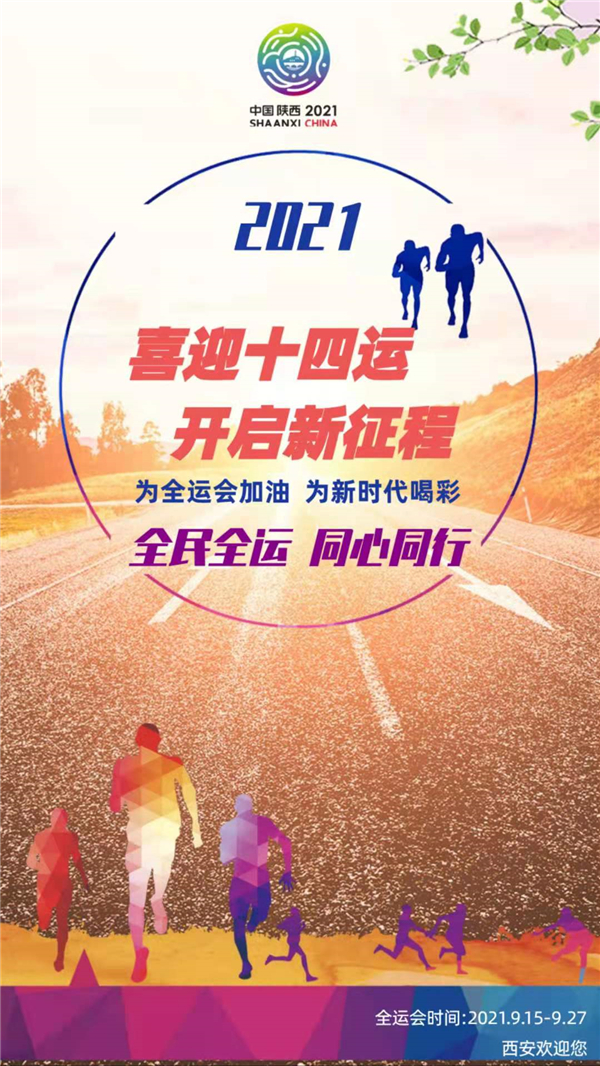 喜迎“十四運”，開啟新征程_副本.jpg